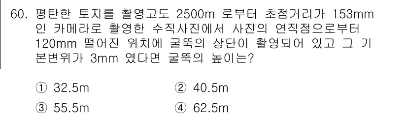 측량및지형공간정보기사 2019년 60번 - 주어진 조건에서 연직점과 구둥의 높이를 이용하여 구둥의 높이를 계산할 수... 에 관한 핵심 기출문제