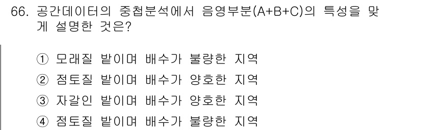 측량및지형공간정보기사 2019년 66번 - 음영부반 (A+B+C)의 특성은 지형의 변화와 관련이 있으며, 특정 지역... 에 관한 핵심 기출문제