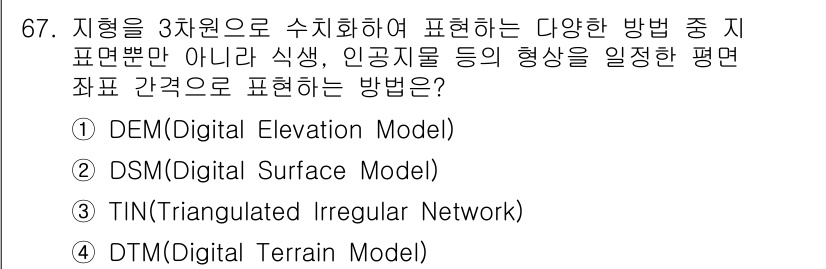 측량및지형공간정보기사 2019년 67번 - 정답은 2번 DSM(Digital Surface Model)입니다. DS... 에 관한 핵심 기출문제