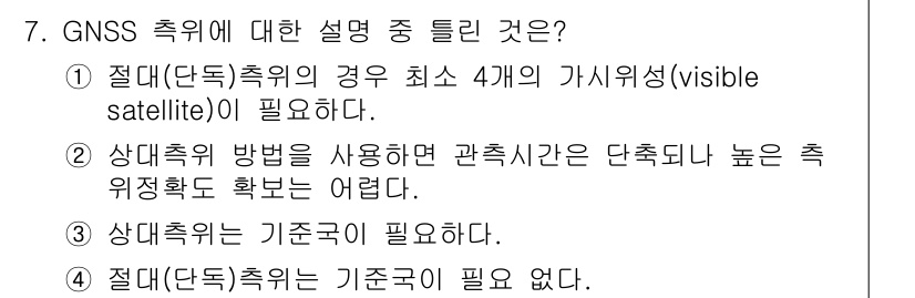 측량및지형공간정보기사 2019년 7번 - 정답 2번이 맞는 이유는 상대측위 방법은 단측이나 높은 주파수 확장 확보... 에 관한 핵심 기출문제