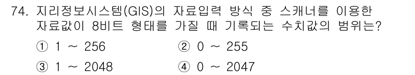 측량및지형공간정보기사 2019년 74번 - 8비트 형식에서는 0부터 255까지의 정수를 표현할 수 있습니다. 따라서... 에 관한 핵심 기출문제