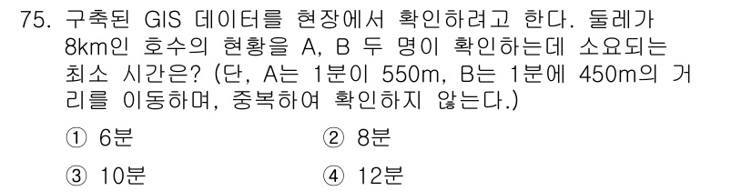 측량및지형공간정보기사 2019년 75번 - A와 B는 각각 550m, 450m 거리에서 확인하며, 둘 사이의 거리 ... 에 관한 핵심 기출문제