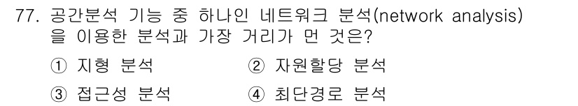 측량및지형공간정보기사 2019년 77번 - 해당 자격증의 핵심 개념을 묻는 객관식 문제