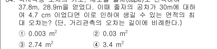 측량및지형공간정보기사 2019년 84번 - 해당 자격증의 핵심 개념을 묻는 객관식 문제
