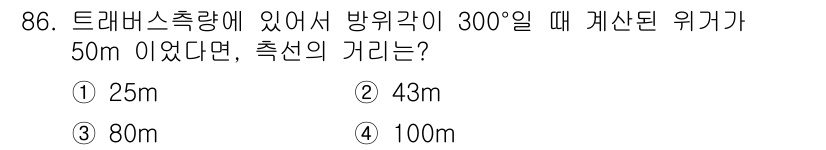 측량및지형공간정보기사 2019년 86번 - 방위각이 300°일 때, 이는 북쪽에서 시계 방향으로 300°를 의미합니... 에 관한 핵심 기출문제