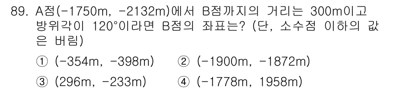 측량및지형공간정보기사 2019년 89번 - B점까지의 거리와 방위각을 이용하여 A점에서 B점까지의 좌표를 계산할 수... 에 관한 핵심 기출문제