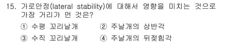 항공산업기사 2019년 15번 - 해당 자격증의 핵심 개념을 묻는 객관식 문제