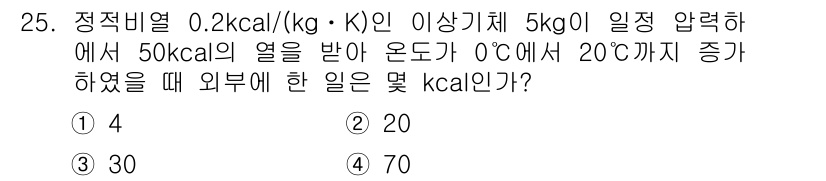 항공산업기사 2019년 25번 - 해당 자격증의 핵심 개념을 묻는 객관식 문제