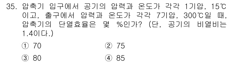 항공산업기사 2019년 35번 - 압축기의 단열효율을 계산하기 위해 압력과 온도를 고려한 열역학적 관계를 ... 에 관한 핵심 기출문제
