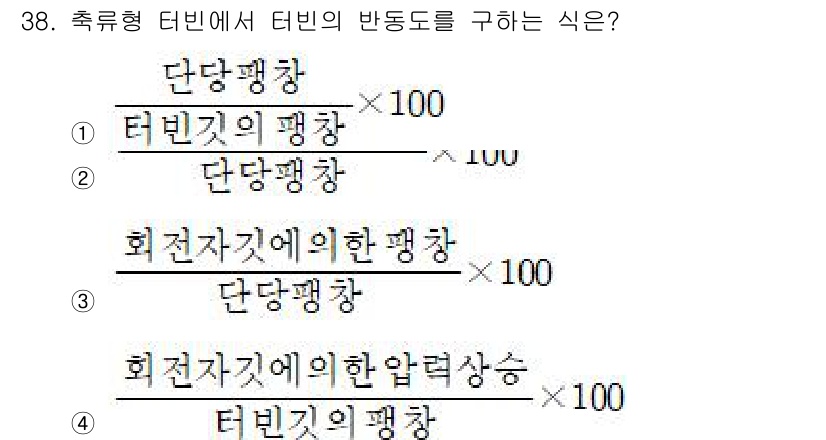 항공산업기사 2019년 38번 - 회전자기이란 압력상승은 터빈에서 발생하는 압력 변화에 의해 반응하는 물리... 에 관한 핵심 기출문제