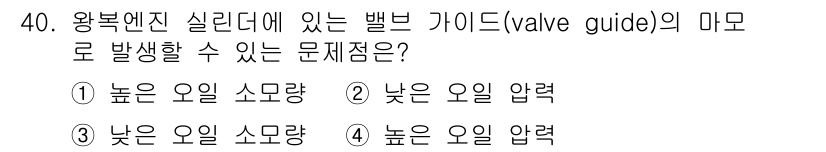 항공산업기사 2019년 40번 - 해당 자격증의 핵심 개념을 묻는 객관식 문제