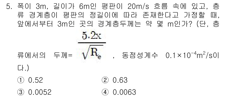 항공산업기사 2019년 5번 - 해당 자격증의 핵심 개념을 묻는 객관식 문제