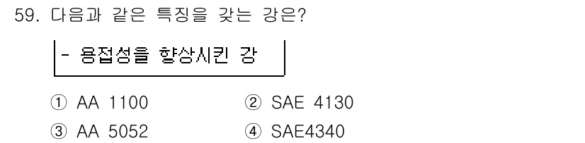 항공산업기사 2019년 59번 - . SAE 4130

SAE 4130은 크롬-몰리브덴 합금 강철로, 우수... 에 관한 핵심 기출문제