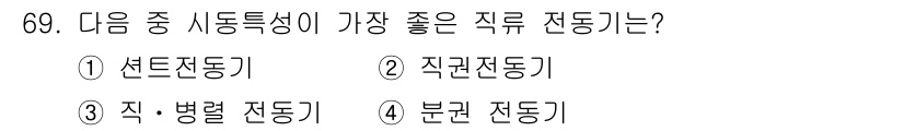 항공산업기사 2019년 69번 - 정답은 2번, 직각 전동기입니다. 직각 전동기는 토크와 속도 조절이 용이... 에 관한 핵심 기출문제