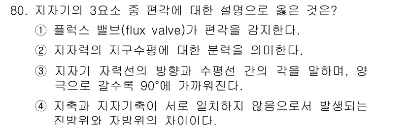 항공산업기사 2019년 80번 - . 

자기력이 서로 영향을 미치지 않을 때 발생하는 자기역과 자장위의 ... 에 관한 핵심 기출문제