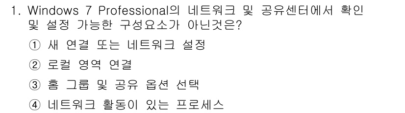 PC정비사_1급 2019년 1번 - 정답 4번 "네트워크 활동이 있는 프로세스"는 Windows 7 Prof... 에 관한 핵심 기출문제