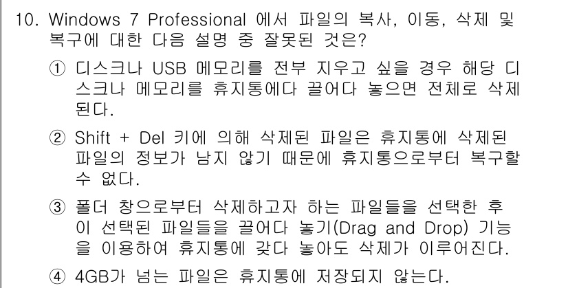 PC정비사_1급 2019년 10번 - . 

USB 드라이브를 전원 해단 후에도 데이터가 남아있기 때문에, 메... 에 관한 핵심 기출문제