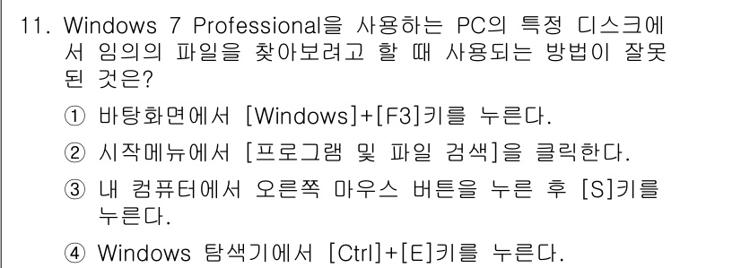 PC정비사_1급 2019년 11번 - 정답 3번은 "내 컴퓨터에서 오른쪽 마우스 버튼을 누른 후 [S]키를 누... 에 관한 핵심 기출문제