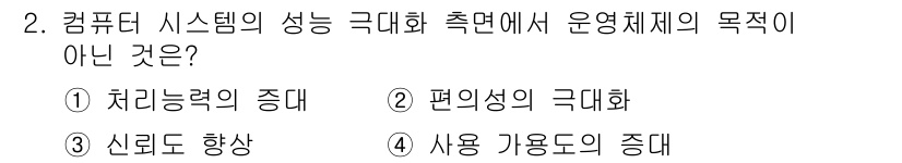 PC정비사_1급 2019년 2번 - 운영체제의 주된 목적은 효율적인 자원 관리와 사용자에게 편리한 환경을 제... 에 관한 핵심 기출문제