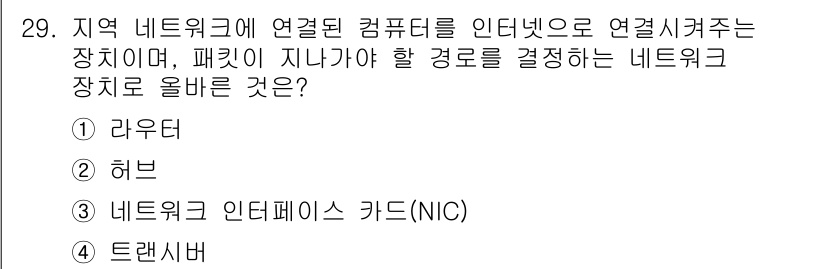 PC정비사_1급 2019년 29번 - 해당 자격증의 핵심 개념을 묻는 객관식 문제