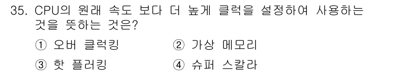 PC정비사_1급 2019년 35번 - 해당 자격증의 핵심 개념을 묻는 객관식 문제