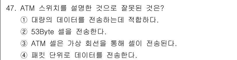 PC정비사_1급 2019년 47번 - ATM(Asynchronous Transfer Mode)에서는 패킷에 대... 에 관한 핵심 기출문제