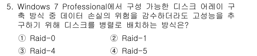 PC정비사_1급 2019년 5번 - . 

Raid-1은 데이터의 미러링을 통해 동일한 데이터를 두 개의 디... 에 관한 핵심 기출문제