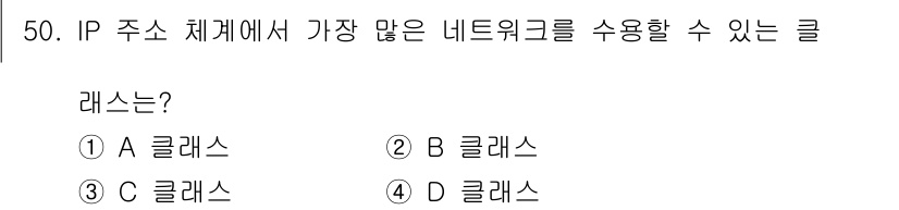 PC정비사_1급 2019년 50번 - 정답은 ① A 클래스입니다. A 클래스는 첫 번째 옥텟의 범위가 0부터 ... 에 관한 핵심 기출문제