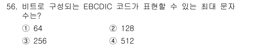 PC정비사_1급 2019년 56번 - EBCDIC 코드에서 비트로 구성되는 문자의 수는 2의 비트 수 제곱으로... 에 관한 핵심 기출문제