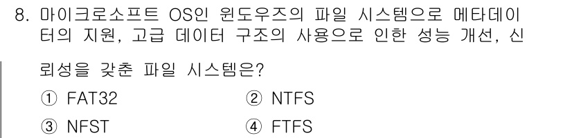 PC정비사_1급 2019년 8번 - . NTFS

NTFS는 파일 시스템의 성능을 개선하고 메타데이터 지원,... 에 관한 핵심 기출문제