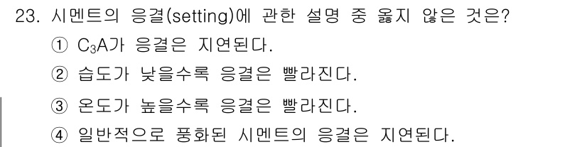 건설재료시험산업기사 2019년 23번 - . 

C.A가 응결은 지연된다는 설명은 일반적으로 시멘트의 물리화학적 ... 에 관한 핵심 기출문제