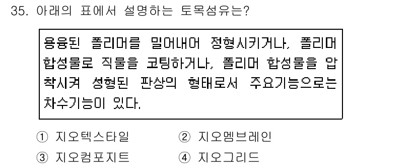 건설재료시험산업기사 2019년 35번 - 정답인 이유: 폴리머 혼합물은 성형 방식에 따라 다양한 특성을 잘 나타낼... 에 관한 핵심 기출문제