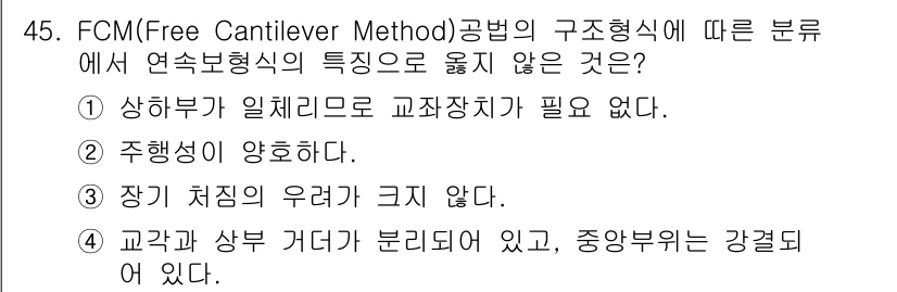 건설재료시험산업기사 2019년 45번 - 해당 자격증의 핵심 개념을 묻는 객관식 문제