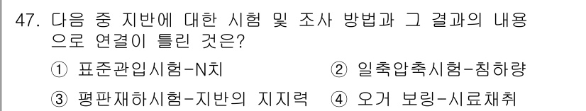 건설재료시험산업기사 2019년 47번 - 일축압축시험은 재료의 인장 및 압축 강도 측정을 위한 기초적인 시험 방법... 에 관한 핵심 기출문제