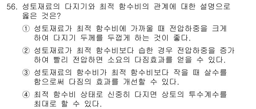 건설재료시험산업기사 2019년 56번 - 성토재료의 유효압력 상태는 두께에 따라 달라지므로, 최소한의 토압과 최대... 에 관한 핵심 기출문제