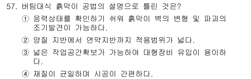 건설재료시험산업기사 2019년 57번 - 넓은 작업 공간 확보가 가능해 대형장비 유인에 유리하므로, 공사 현장에서... 에 관한 핵심 기출문제