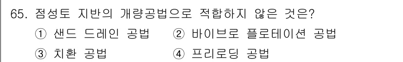 건설재료시험산업기사 2019년 65번 - 해당 자격증의 핵심 개념을 묻는 객관식 문제