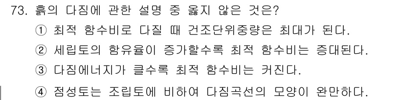 건설재료시험산업기사 2019년 73번 - 3번이 정답인 이유는, 에너지 소비와 최대 함수와의 관계를 고려했을 때,... 에 관한 핵심 기출문제