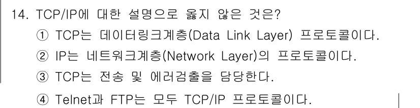 네트워크관리사_1급 2019년 14번 - TCP는 전송계층(Transport Layer) 프로토콜로, 데이터링크 ... 에 관한 핵심 기출문제