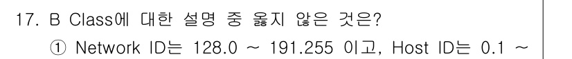 네트워크관리사_1급 2019년 17번 - 해당 자격증의 핵심 개념을 묻는 객관식 문제