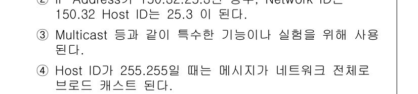 네트워크관리사_1급 2019년 19번 - 1. IP 주소 150.32.25.3에서 Network ID는 150.3... 에 관한 핵심 기출문제