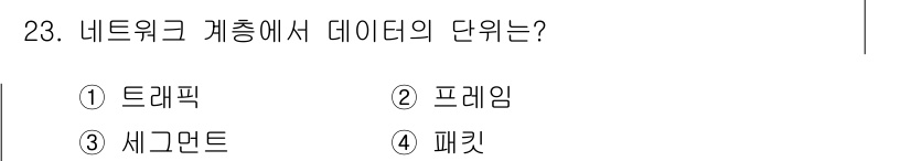 네트워크관리사_1급 2019년 25번 - 해당 자격증의 핵심 개념을 묻는 객관식 문제