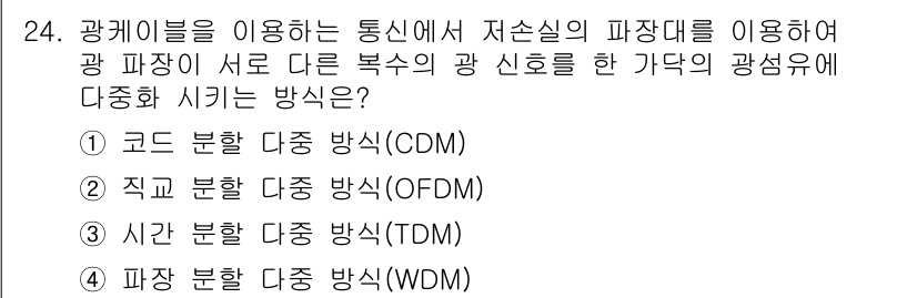 네트워크관리사_1급 2019년 26번 - 정답은 3번, "시간 분할 다중 방식( TDM)"입니다. TDM은 시간의... 에 관한 핵심 기출문제