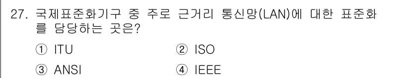 네트워크관리사_1급 2019년 29번 - 해당 자격증의 핵심 개념을 묻는 객관식 문제