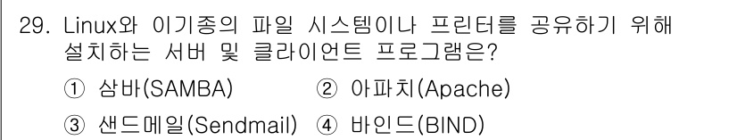 네트워크관리사_1급 2019년 31번 - 정답은 3번, 샌드메일입니다. 샌드메일은 메일 전송을 위한 서버 프로그램... 에 관한 핵심 기출문제