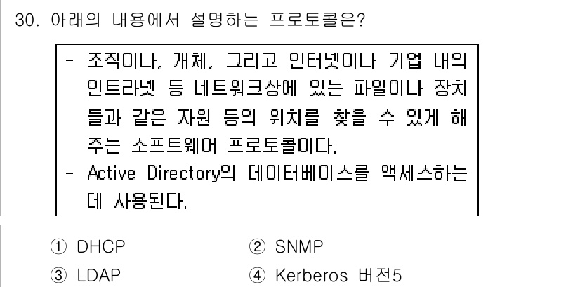 네트워크관리사_1급 2019년 32번 - 정답은 **1**입니다. Active Directory는 네트워크 내 자... 에 관한 핵심 기출문제