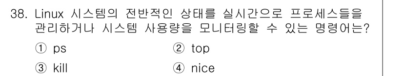 네트워크관리사_1급 2019년 40번 - . 

`top` 명령어는 시스템에서 실행 중인 프로세스들을 실시간으로 ... 에 관한 핵심 기출문제
