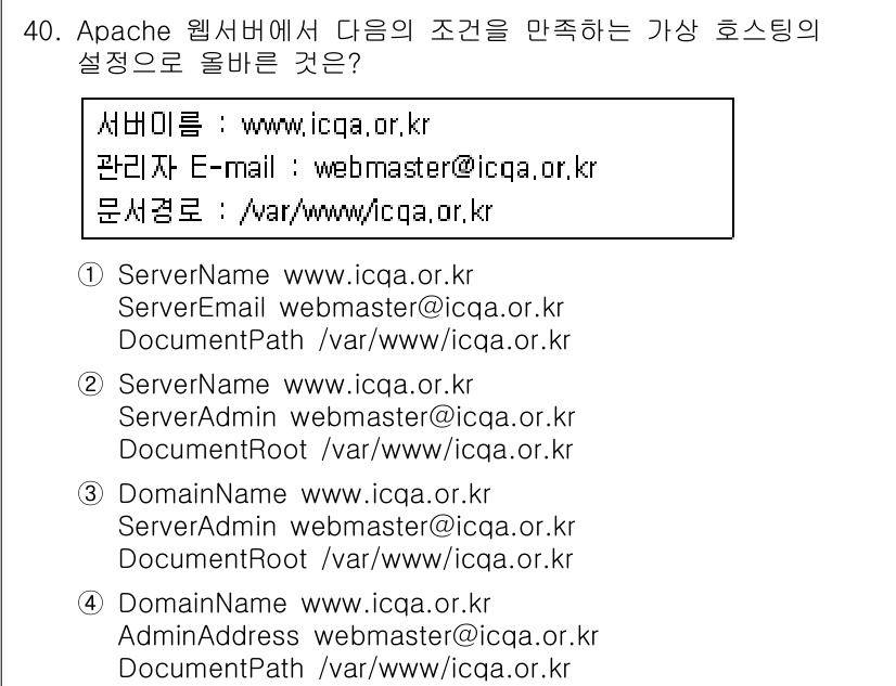 네트워크관리사_1급 2019년 42번 - 정답 3번은 서버의 기본 정보를 정확히 설정하고, DocumentRoot... 에 관한 핵심 기출문제