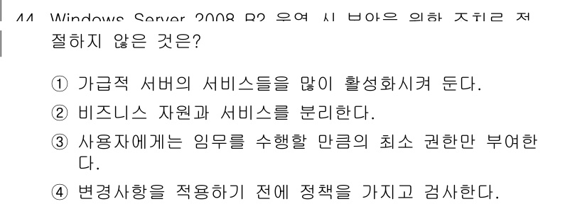 네트워크관리사_1급 2019년 46번 - . 사용자에게의 임무를 수행할 만족의 최소 권한을 부여한다는 원칙은 보안... 에 관한 핵심 기출문제