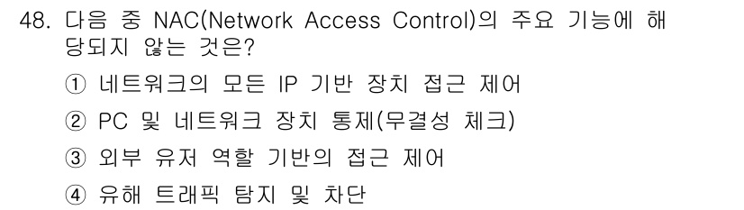 네트워크관리사_1급 2019년 50번 - NAC(네트워크 접근 제어)의 주요 기능은 네트워크에 접근하는 장치를 인... 에 관한 핵심 기출문제